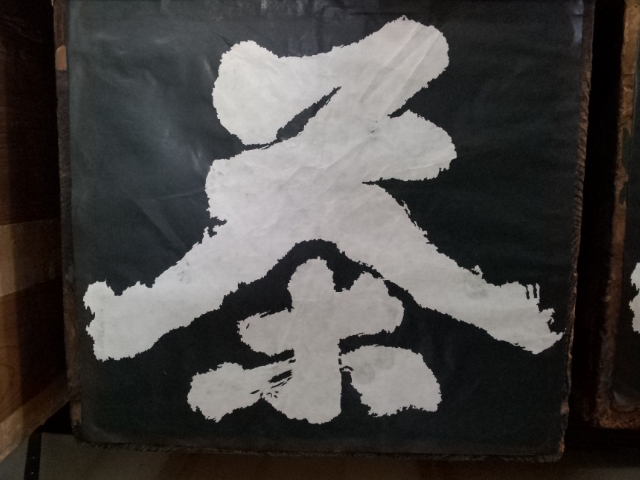 湧水名所醒井の何でも揃う暮らしに役立つ店